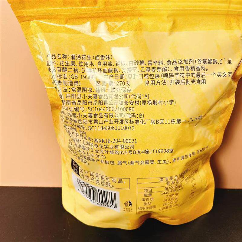 新货灌汤花生黄小厨下酒菜