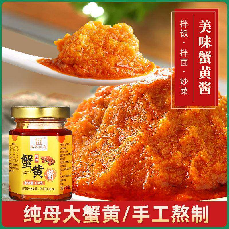 蟹黄酱秃奶油正宗螃蟹蟹肉纯味道蟹膏蟹黄油下饭拌饭拌酱面蛋黄酱
