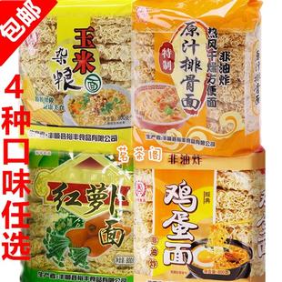 新货裕丰润福玉米杂粮红萝卜面胡萝卜排骨面鸡蛋面波纹面非油
