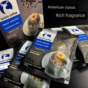 新货瑞幸大师臻选挂耳咖啡12袋速溶咖啡粉手冲即饮美式咖啡