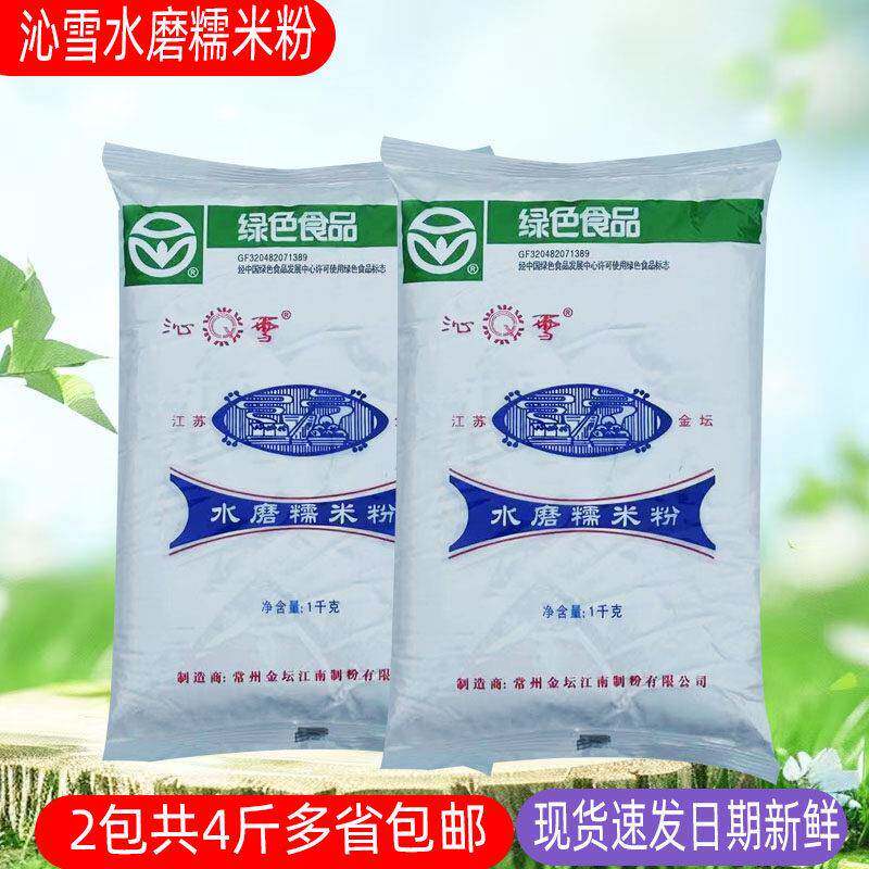 雪媚娘包邮金坛正宗 沁雪牌水磨糯米粉1000g2包家用汤圆雪