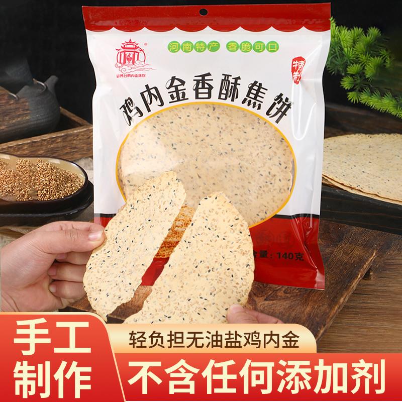 新货适合脾胃差芝麻饼咸味