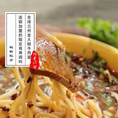 阿索兰州牛肉面汤料金大碗