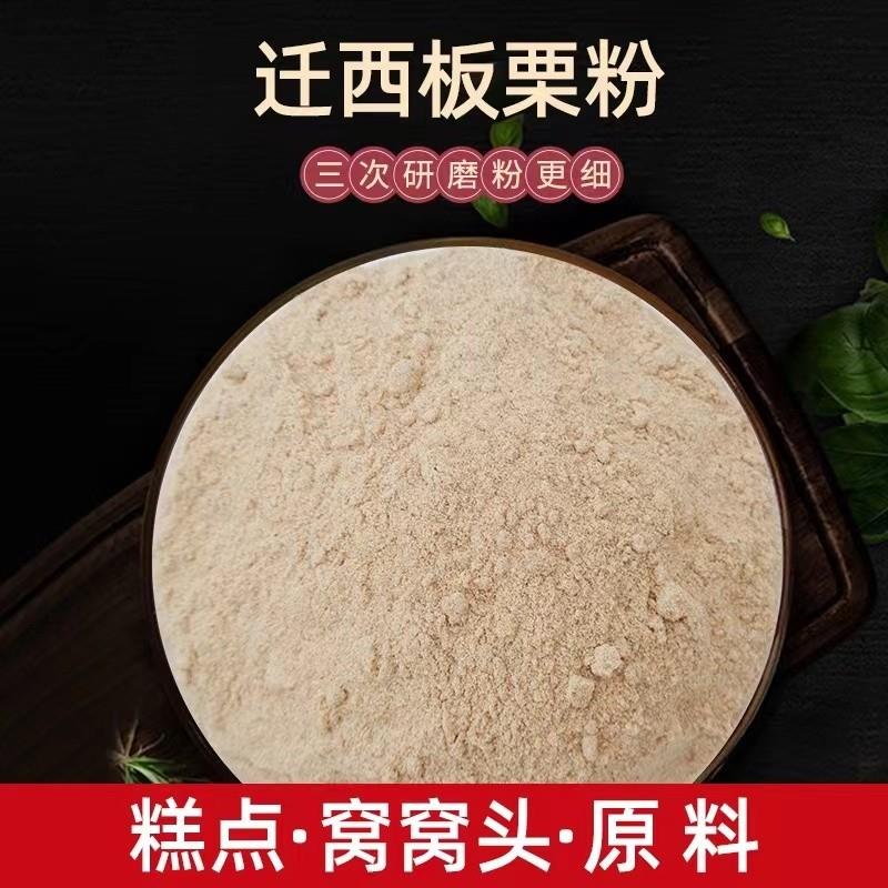新货现磨熟栗子粉烘培板栗