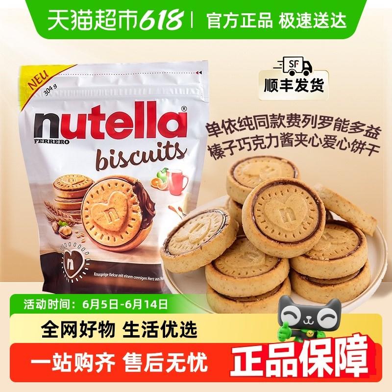 新货费列罗nutella能多益