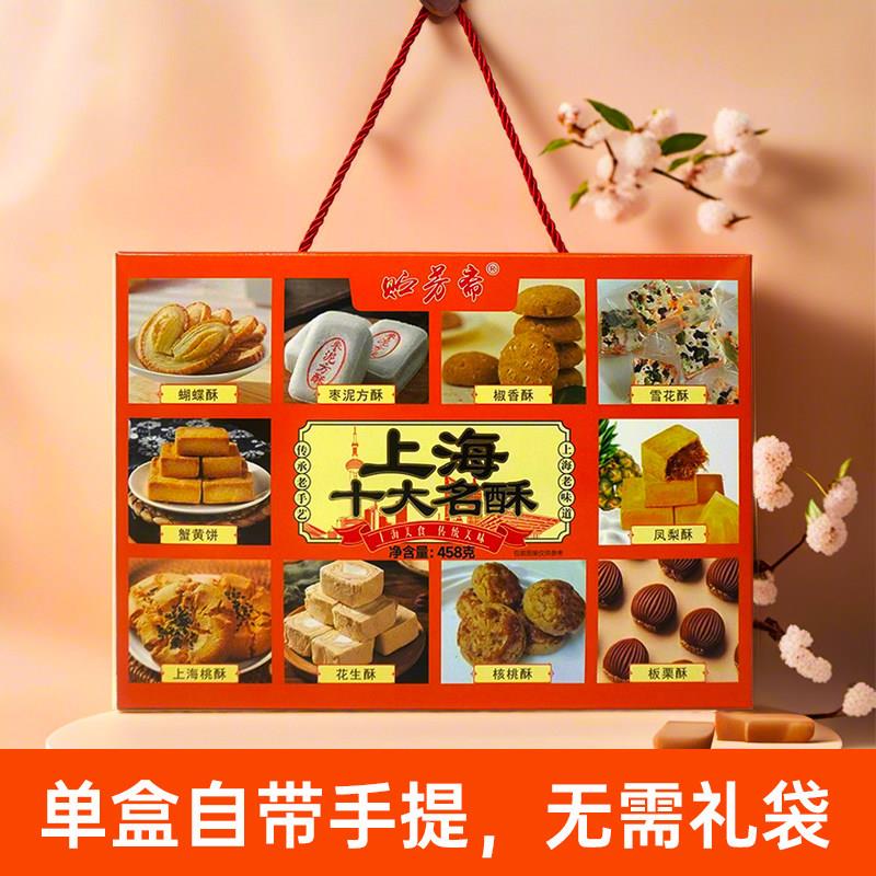 上海特产十全十美手信送礼物伴手礼盒蝴蝶酥城隍庙豫园食品年货