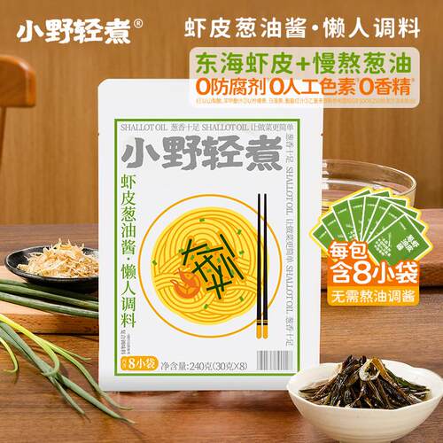 新日期虾皮葱油酱拌面料汁