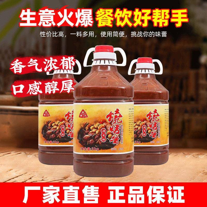 新青大烧烤酱不辣烧烤酱烧烤调料烤面筋东北烧烤烤肉酱料炸串包邮
