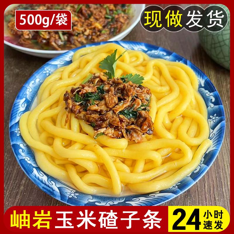 新日期岫岩叉子条碴条酸面