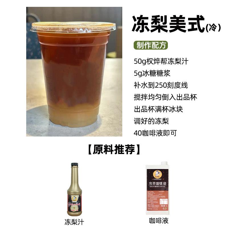 冻梨汁饮料原浆东北瑞幸商用原浆雪梨东北大冻梨拿铁浓缩汁