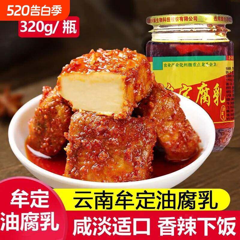 云南下饭拌饭酱云南牟定特产天台油腐乳香辣豆腐乳卤腐下饭菜拌饭