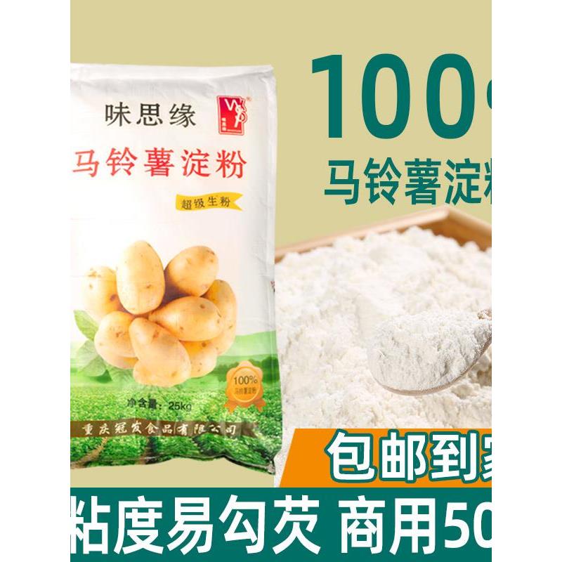 纯马铃薯淀粉50斤商用装餐饮一级超级生粉勾芡烹饪食用土豆淀粉