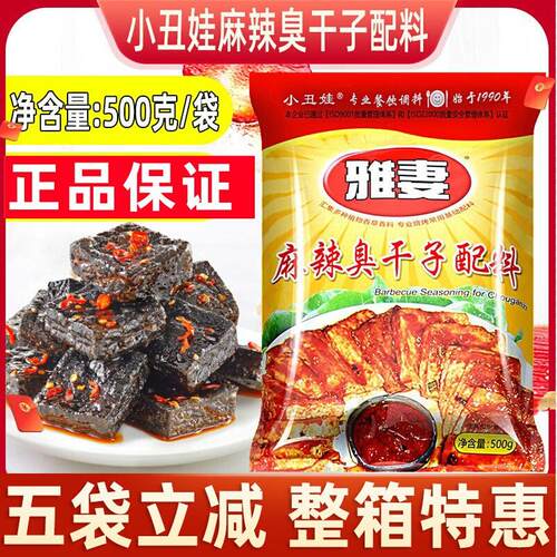 新日期雅妻麻辣臭干子配料