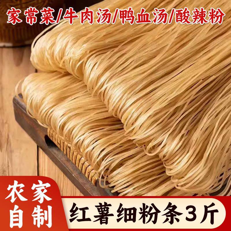 手工红薯粉条正宗河南农家红苕细粉番薯酸辣粉条地瓜粉条1斤散装