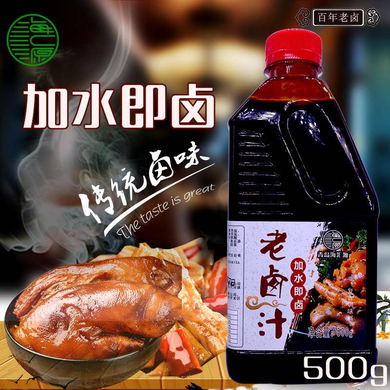 卤肉酱汁海汇源卤料卤肉料包配方秘制酱香鸭脖家庭卤味调料老卤汁