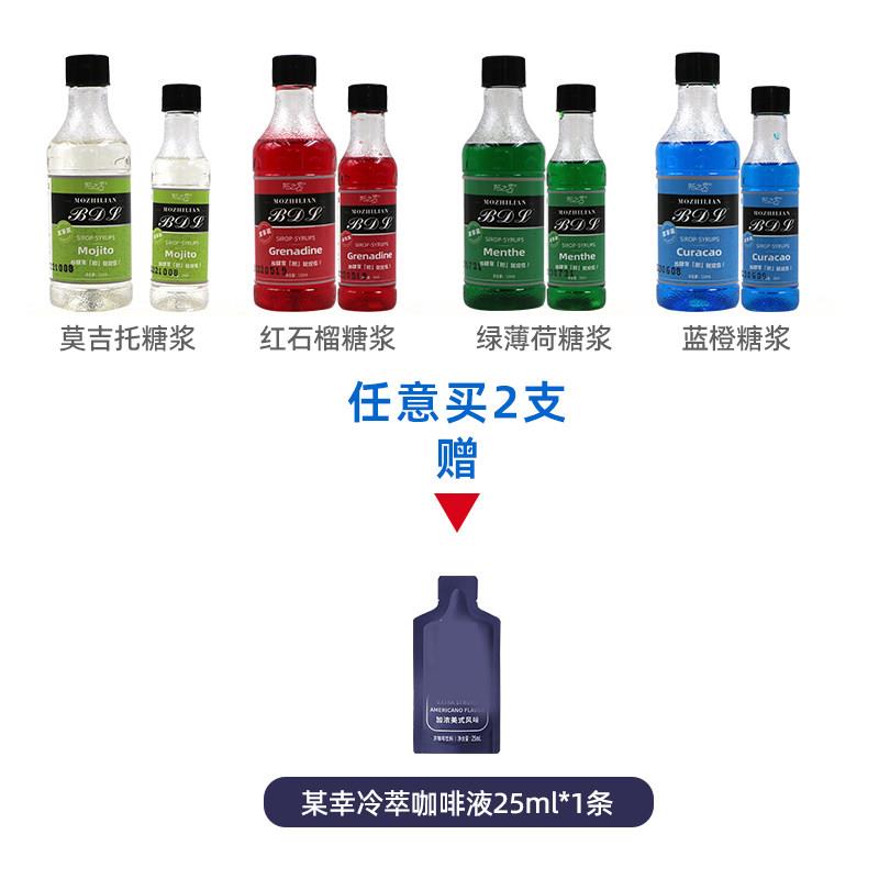 必得利糖浆红石榴糖浆绿薄荷蓝橙柑莫西多调酒鸡尾酒小瓶装70ml