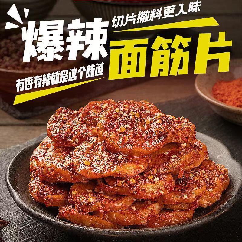 新货全网爆款】烤面筋片麻
