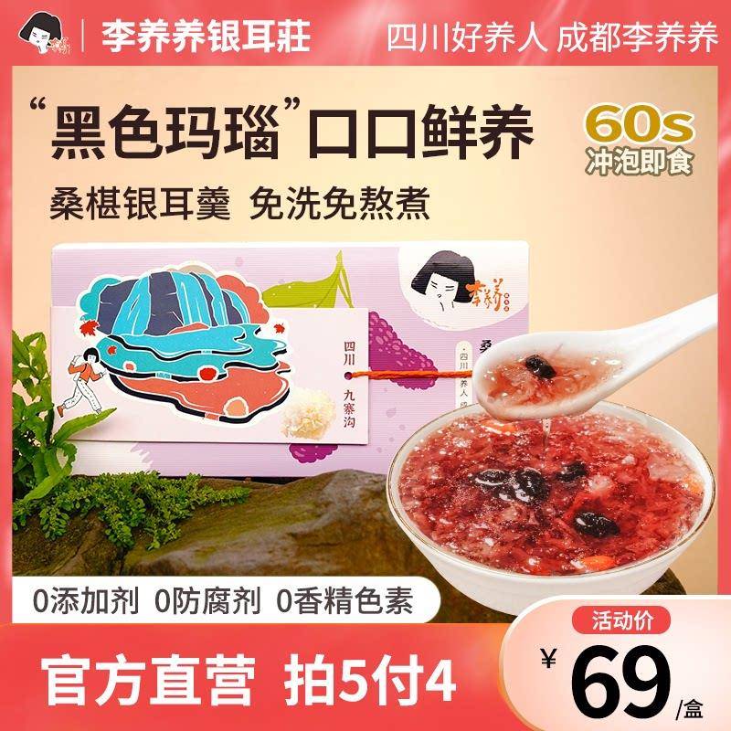 冻干银耳速食羹李养养新版桑椹冻干银耳羹冲泡即食免煮银耳速食儿