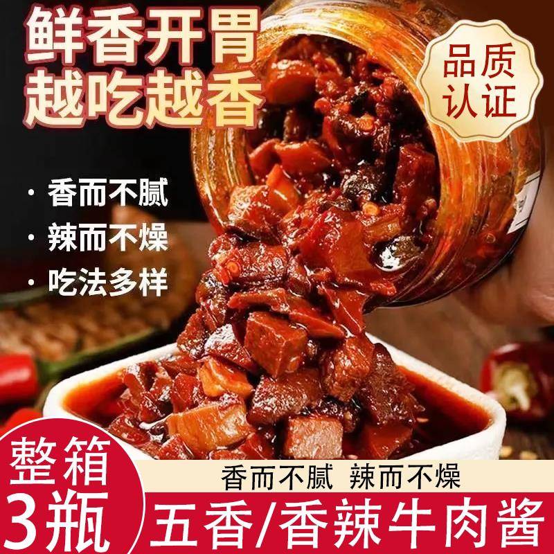 五香拌饭酱牛肉酱香辣拌饭拌面酱下饭香菇酱辣椒酱家用调味品五香