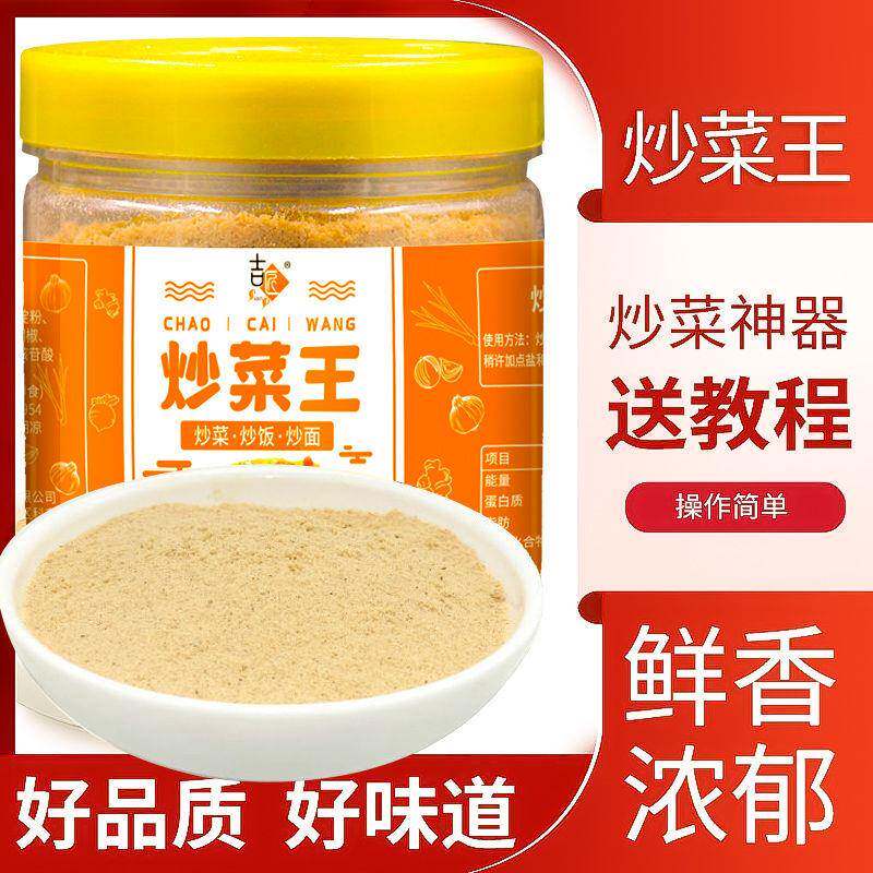炒粉炒饭王炒面炒河粉炒菜调料沙县小吃开店商专用调味料秘制料