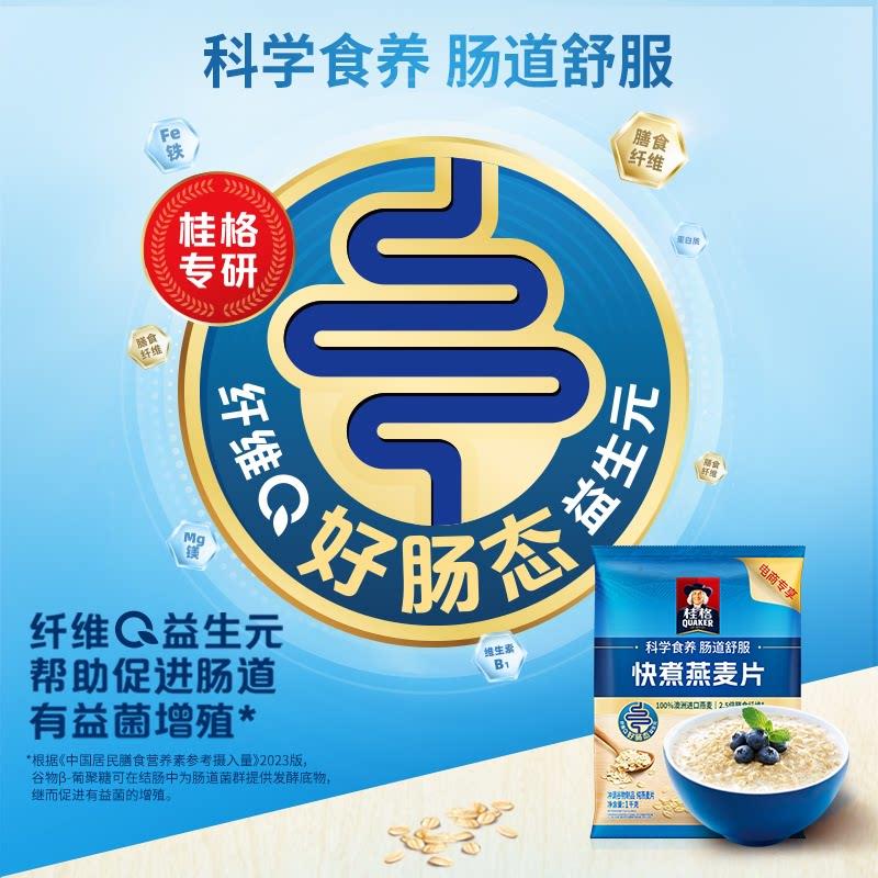 桂格快煮纯燕麦片谷物1000g*3袋原味煮食懒人早餐冲饮囤货