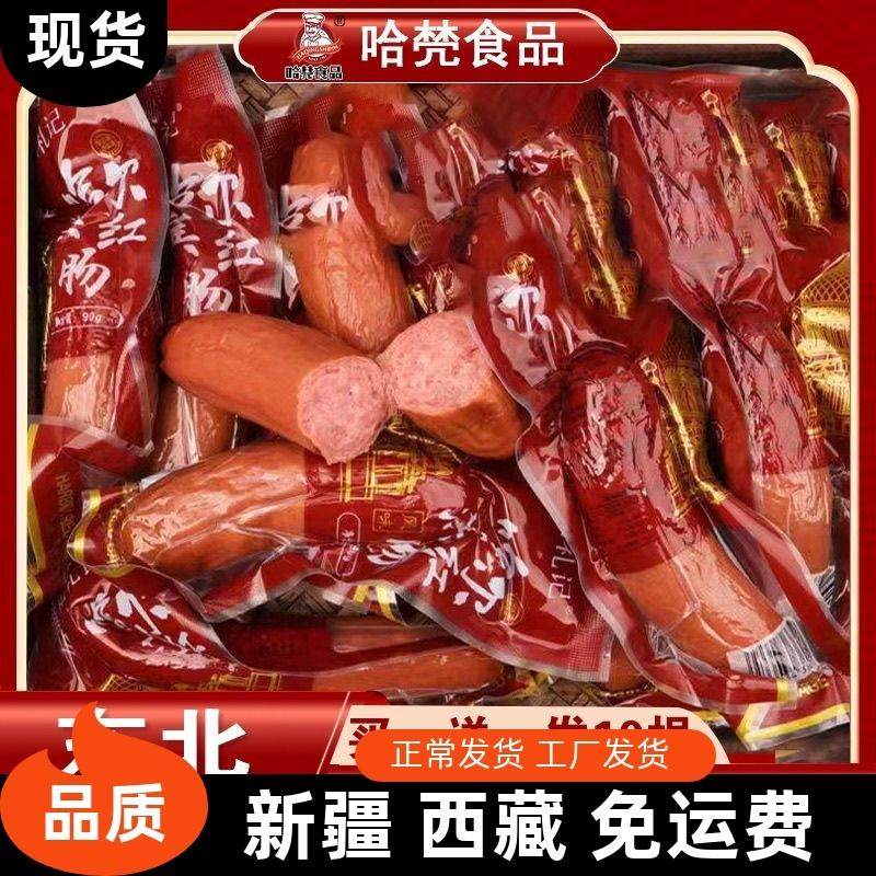 新货新疆西藏包邮正宗哈尔滨风味大红肠东北特产香肠