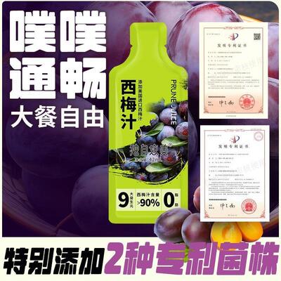 新货独自悠美西梅汁9种益