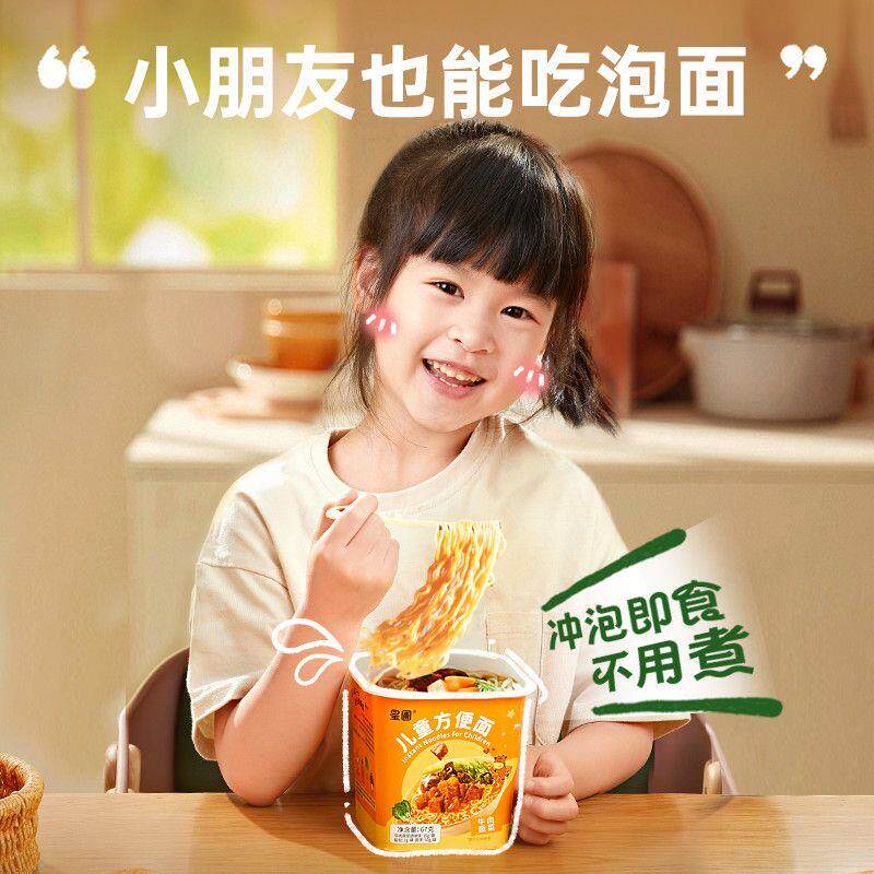 星圃儿童方便面宇航冻干面非油炸儿童面条冲泡速食杯面桶面