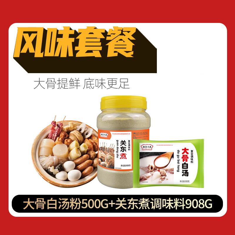 关东煮汤料商用麻辣烫底料调味包摆摊串串香清汤原味汤底配方酱料
