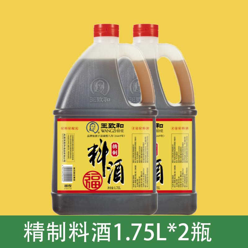 王致和料酒精制料酒1.75L/瓶家用黄酒炒菜去腥增香调味料商用大桶