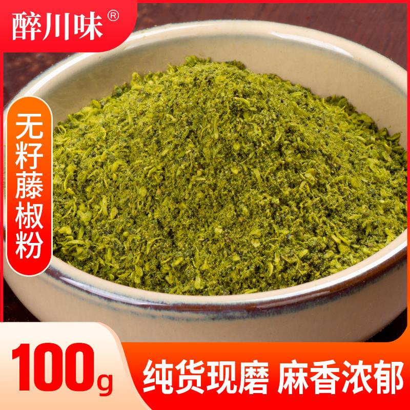 新日期藤椒粉100g四川特产
