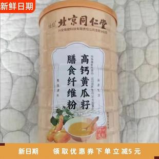 新货养庆堂黄瓜籽粉天然老黄瓜籽粉无糖熟粉正品官方东北老