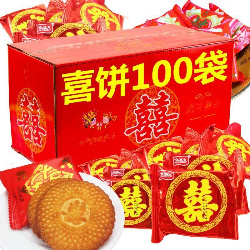 喜饼整箱混合礼盒散装婚宴结婚喜事满月双喜饼干 干发批乔迁零食
