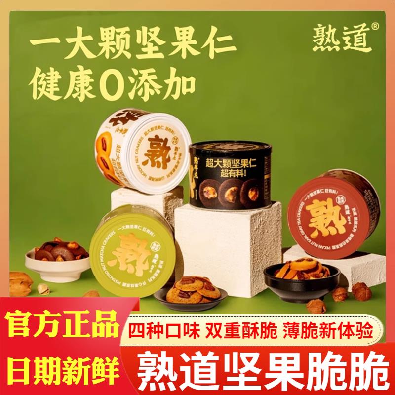 新货坚果脆脆开心果抹茶脆