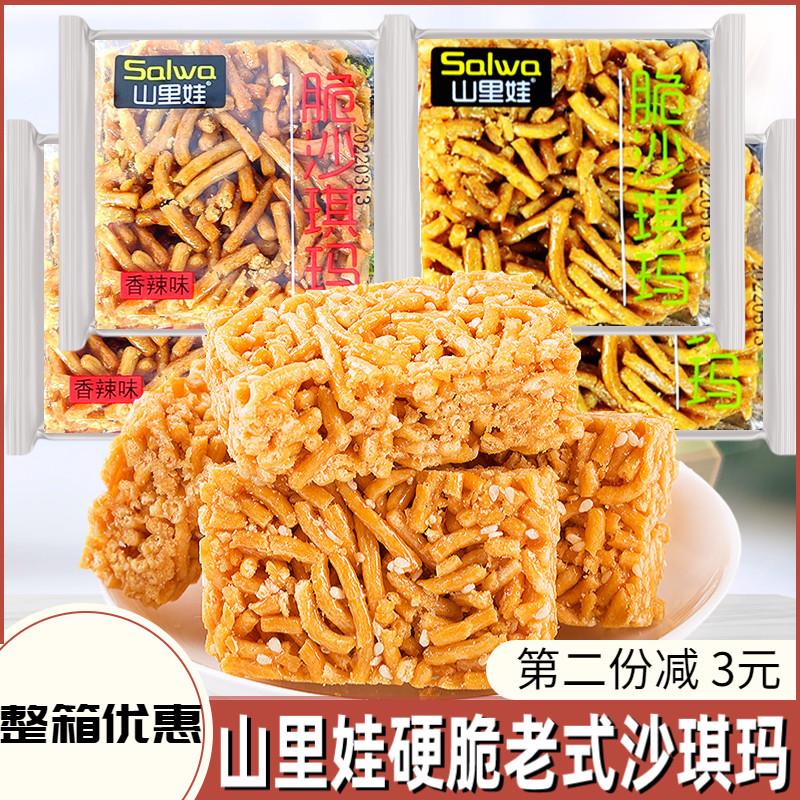 新货山里娃酥脆沙琪玛原味