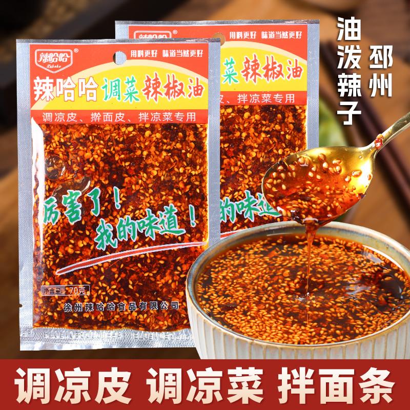新货调菜辣椒油徐州邳州油