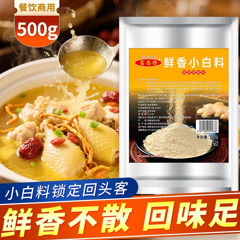 新日期鲜香小白料商用回味