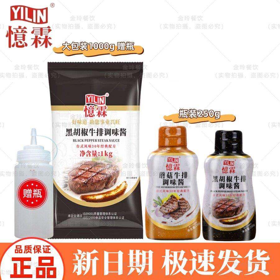 意大利肉酱忆黑胡椒牛排酱250g瓶装意大利面牛排蘑菇酱汁烤肉