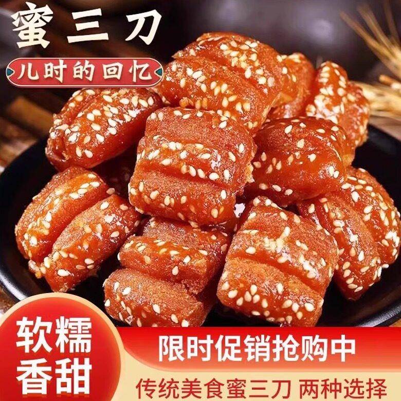 蜜三刀 零食蜜三刀山东特产正宗老式传统中式糕点零食小吃蜜食点