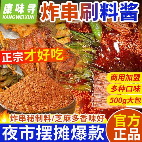 新日期炸串刷料酱商用油炸