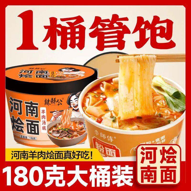 河南烩面【1桶管饱】正宗河南烩面桶装牛羊肉泡面方便面速食免煮