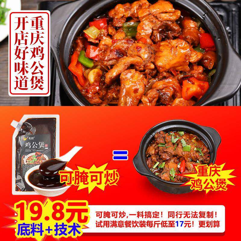 重庆鸡公煲酱料开店商用香辣烧鸡公专用调料麻辣炒鸡底料腌料套装