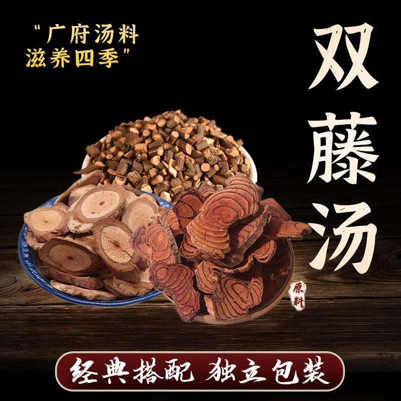 新货忘岁山双藤汤猪脚双藤汤鸡血藤海风藤桂枝尖煲汤食材正品