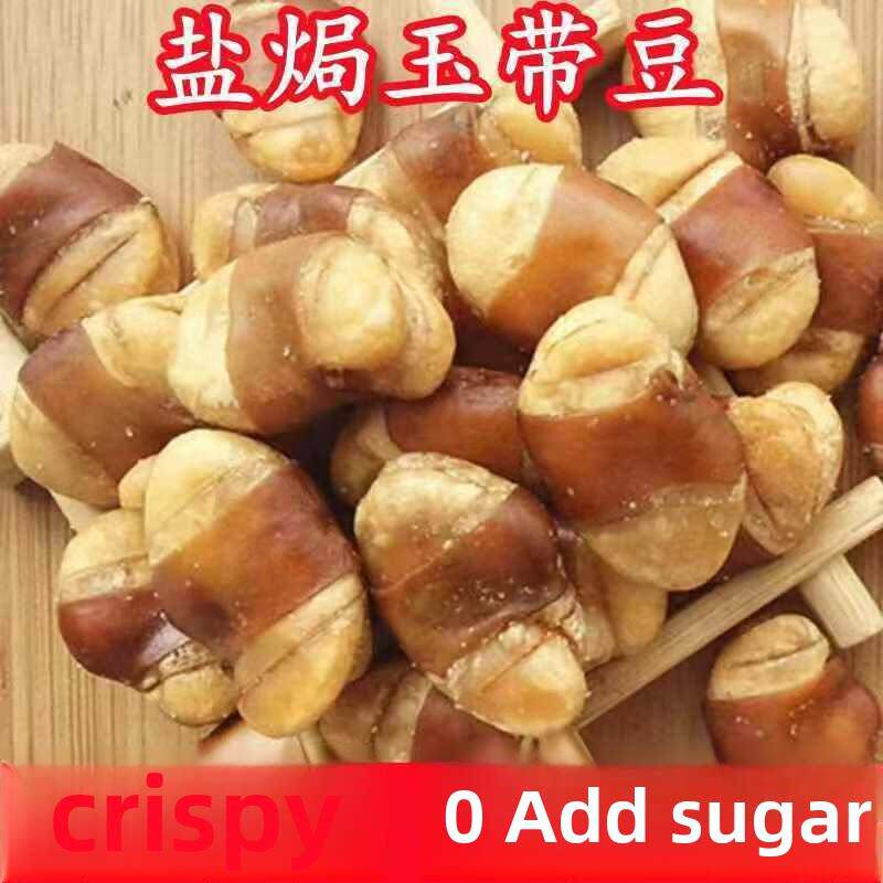 香酥蚕豆超低价】香酥盐焗玉带豆大粒五香蚕豆兰花豆特酥豆下酒菜