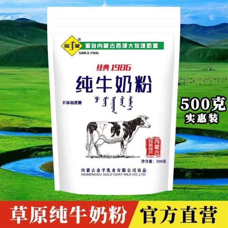 新货内蒙古纯无糖全脂学生