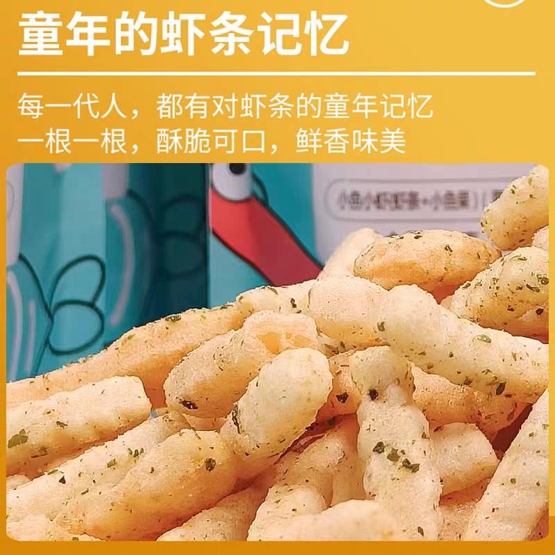 新货小鱼小虾条薯片鱿鱼锅