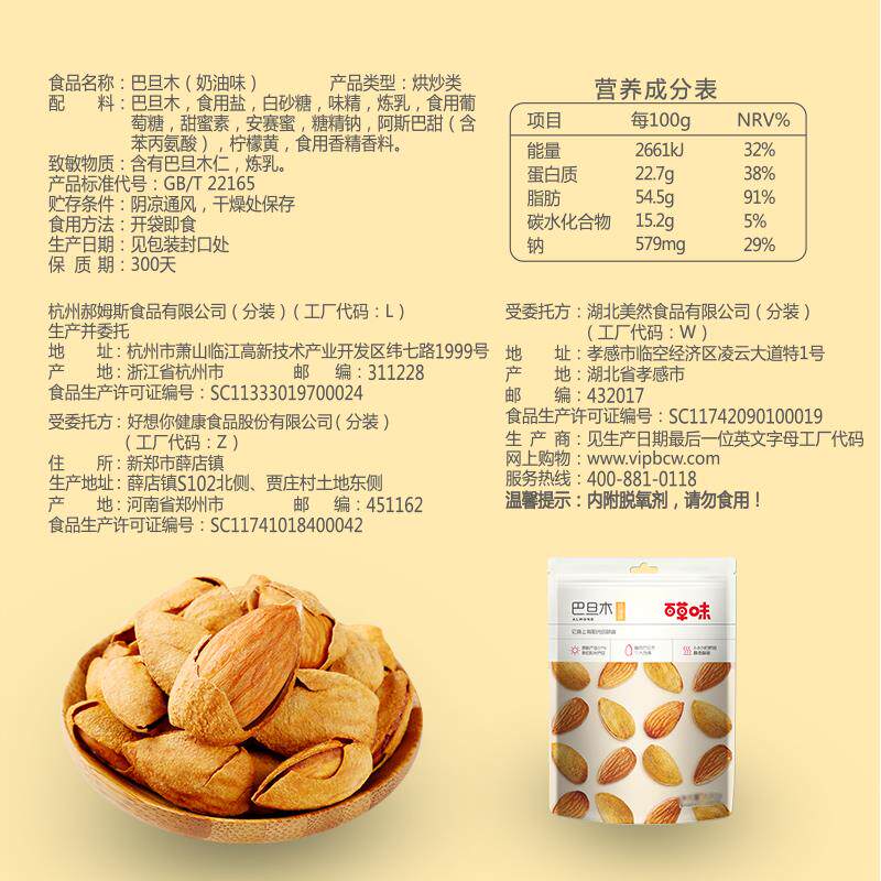 新货手剥巴旦木100g坚果干
