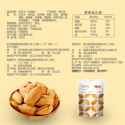 新货手剥巴旦木100g坚果干