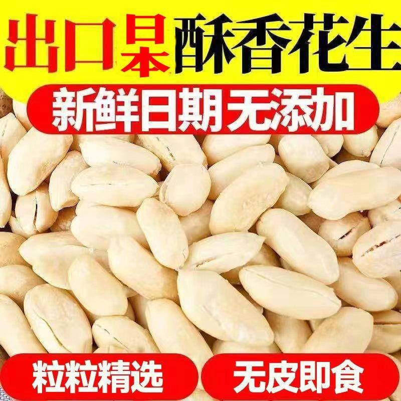 出口日本咸味香酥花生仁油