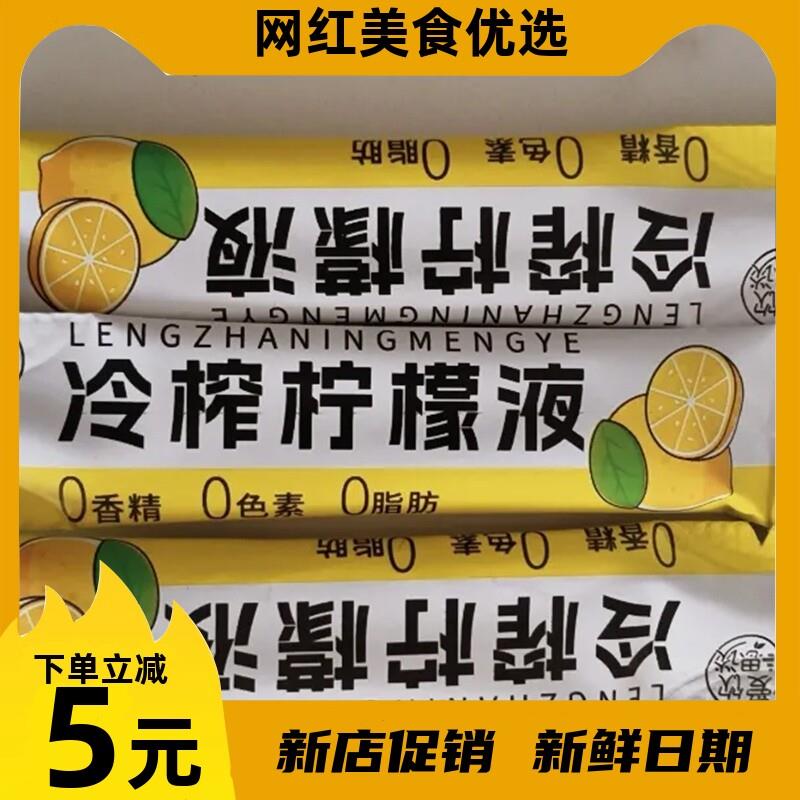 新货冷榨香水柠檬汁浓缩原